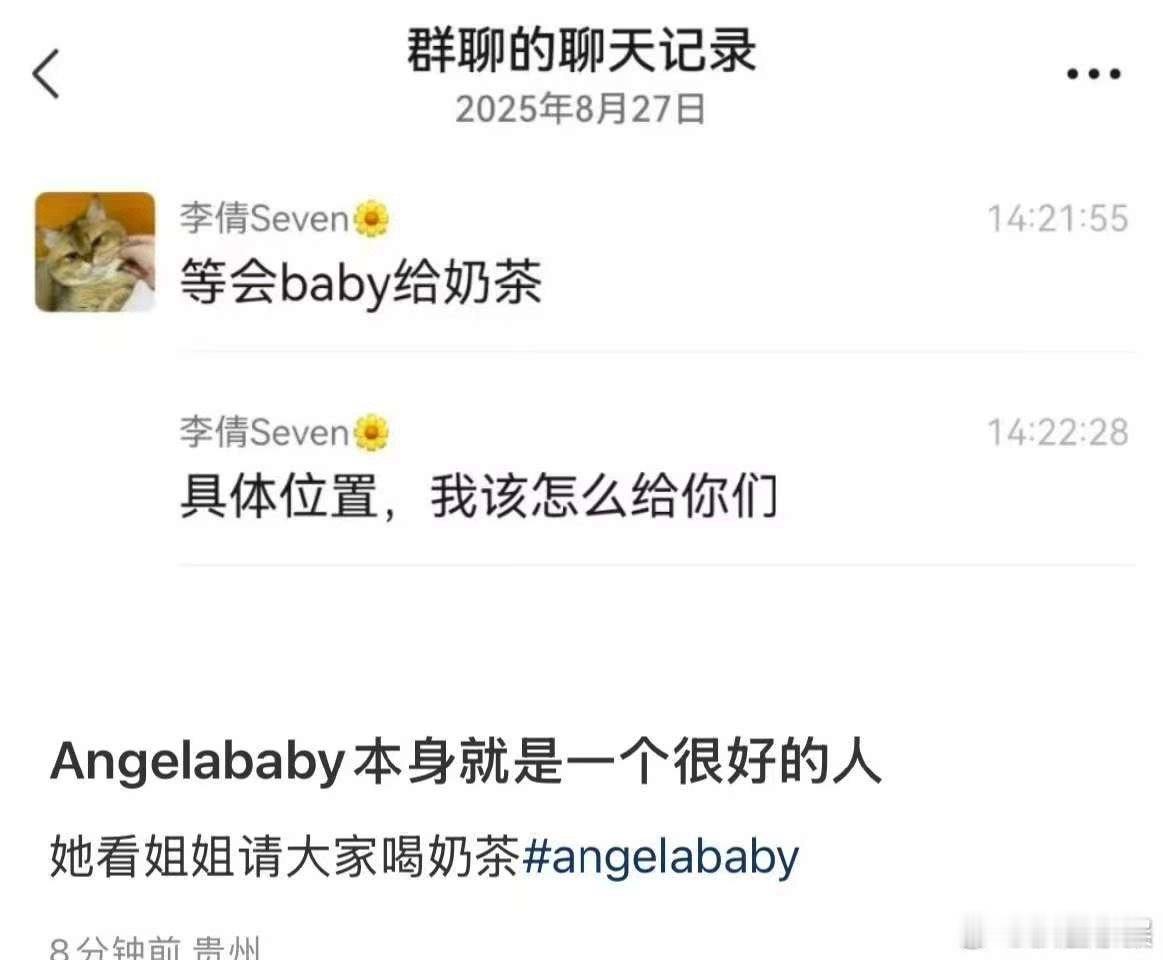 Angelababy逆应援粉丝baby请粉丝喝奶茶baby请粉丝喝奶茶，人真好，