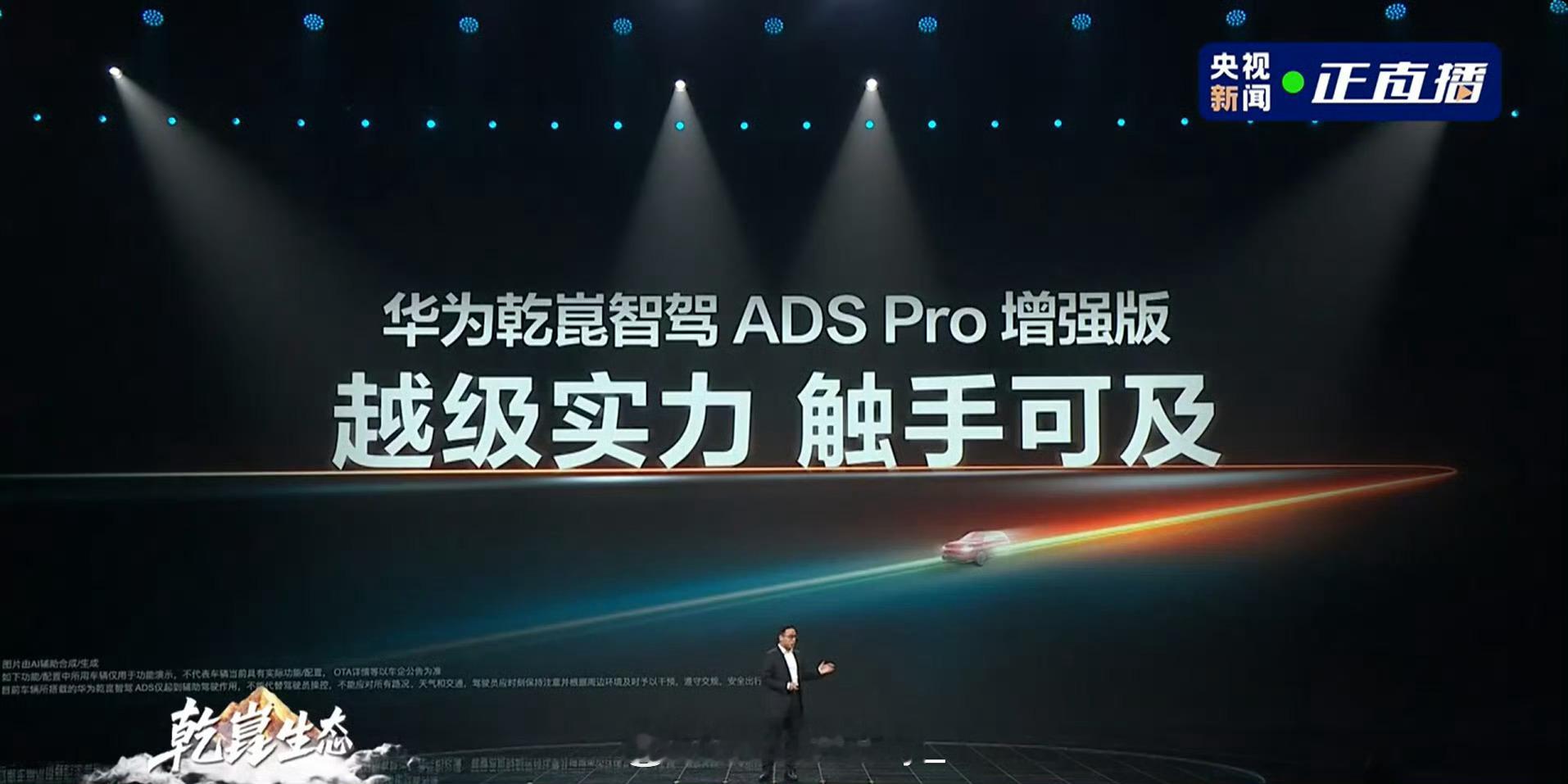 华为乾崑智能驾驶系统ADS Pro的技术突破——把激光雷达藏进挡风玻璃的创新设计