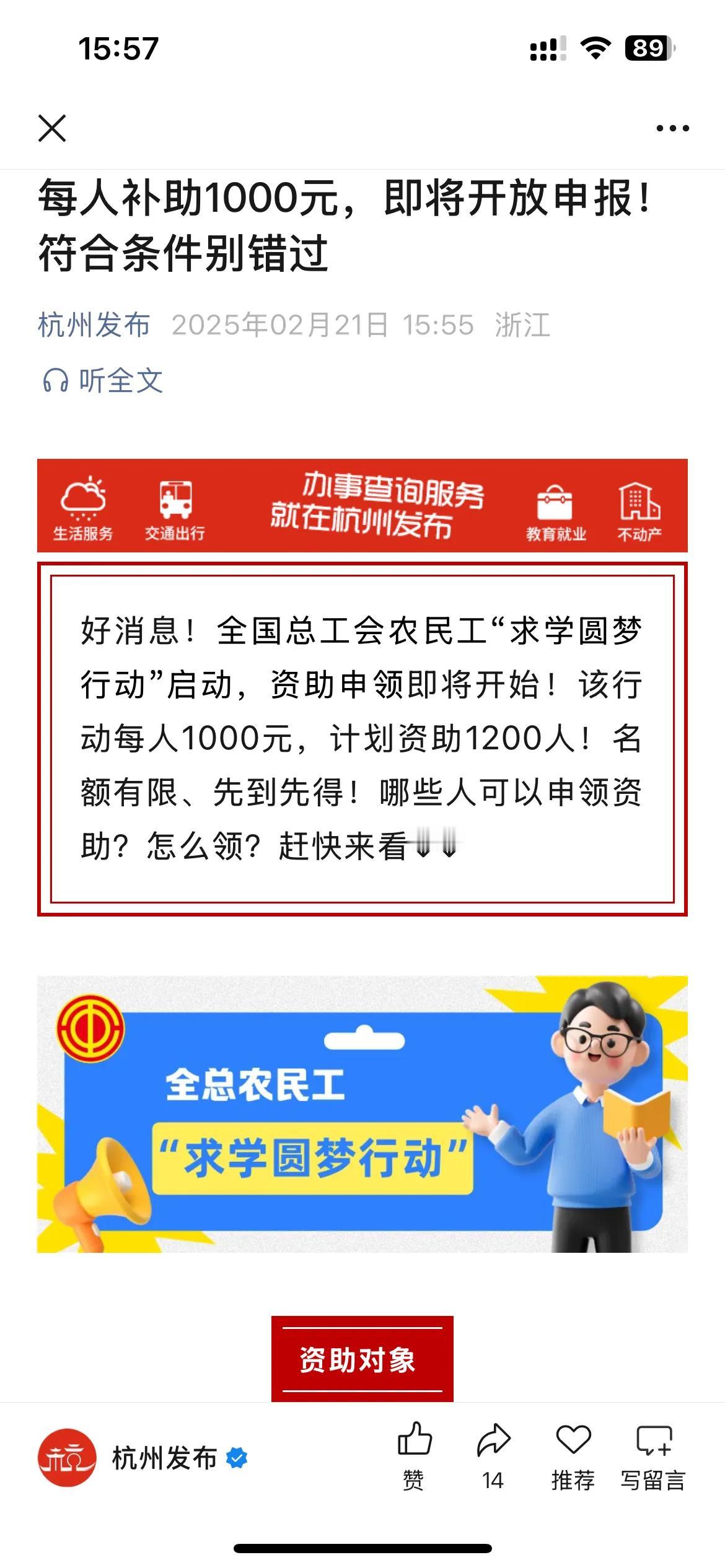 响应全国总工会，浙江省农民工“求学圆梦行动”启动了，每人可得1000元，计划资助