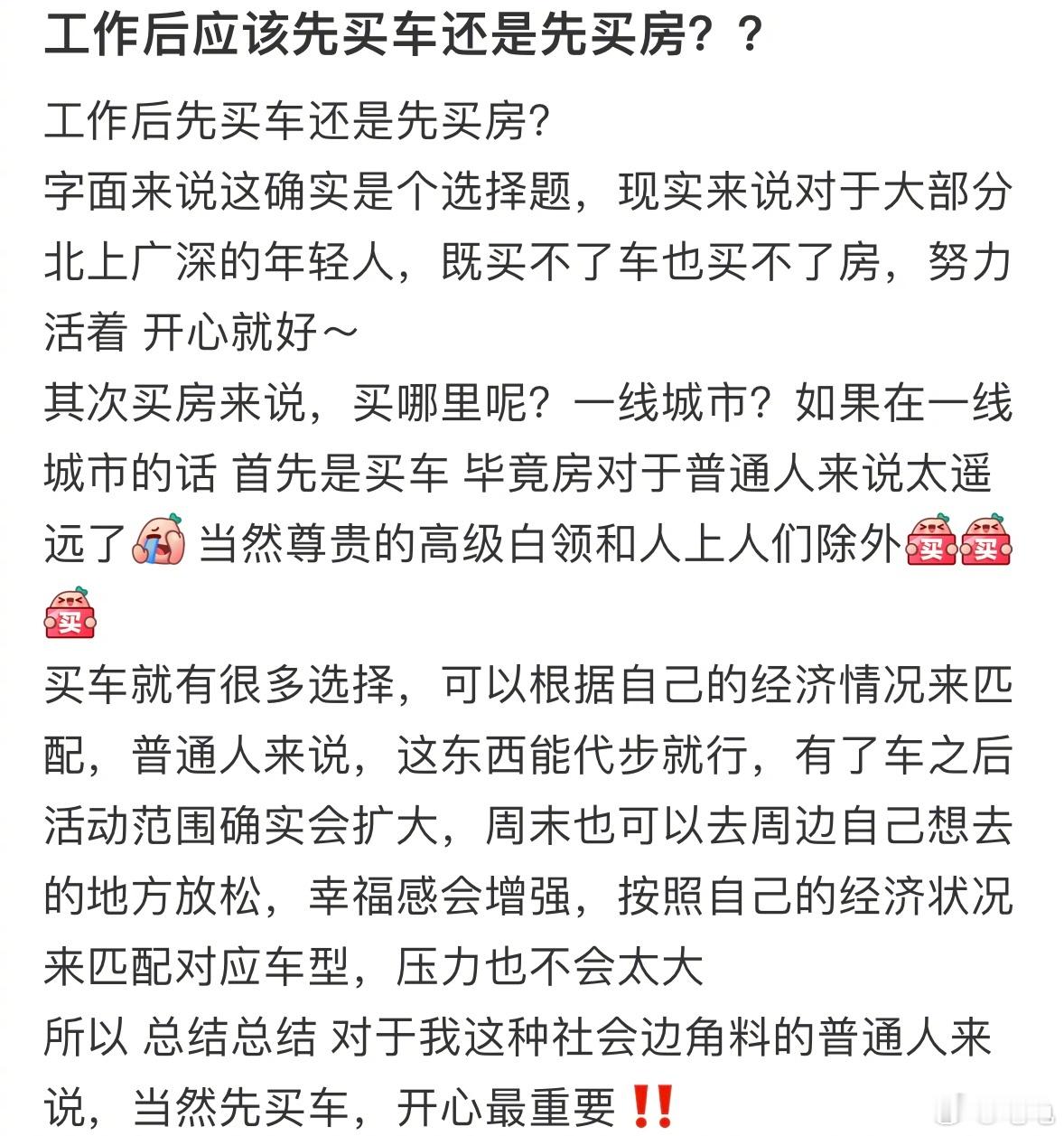 #工作后应该先买房还是先买车#对创业的人来说还是先买车好一点吧谁会关心你家住哪里