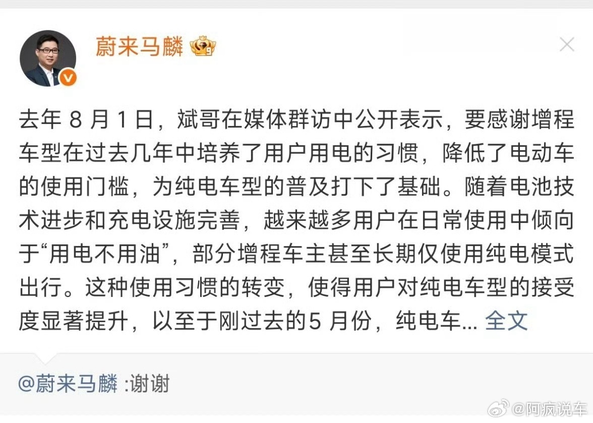 蔚来高管感谢增程车让大家爱上用电增程目前来说，无疑还是过渡阶段的必然选择，很多人