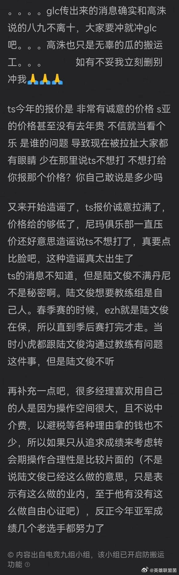 【理性吃瓜】TheShy续约出问题，教练丹尼也陷入风波？内情疑似曝光！最近，有网