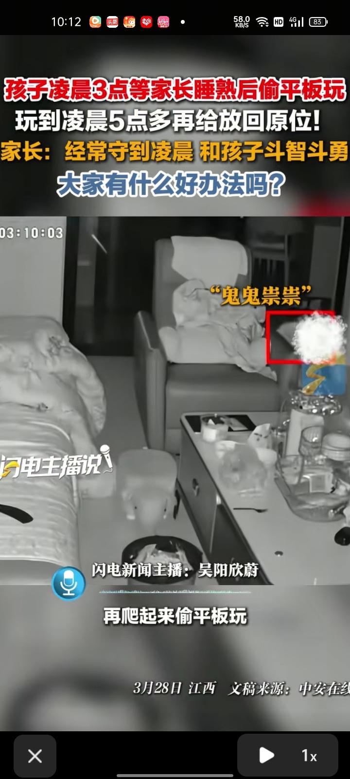 3月28日，新余市分宜县。网友晒视频求助称，儿子凌晨三点等他们睡熟后偷平板玩，玩