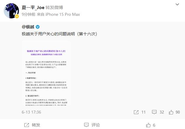 哦？极越下半年还要OTA辅助驾驶版本？
要不要囤车等复活？【来自懂车帝车友圈】