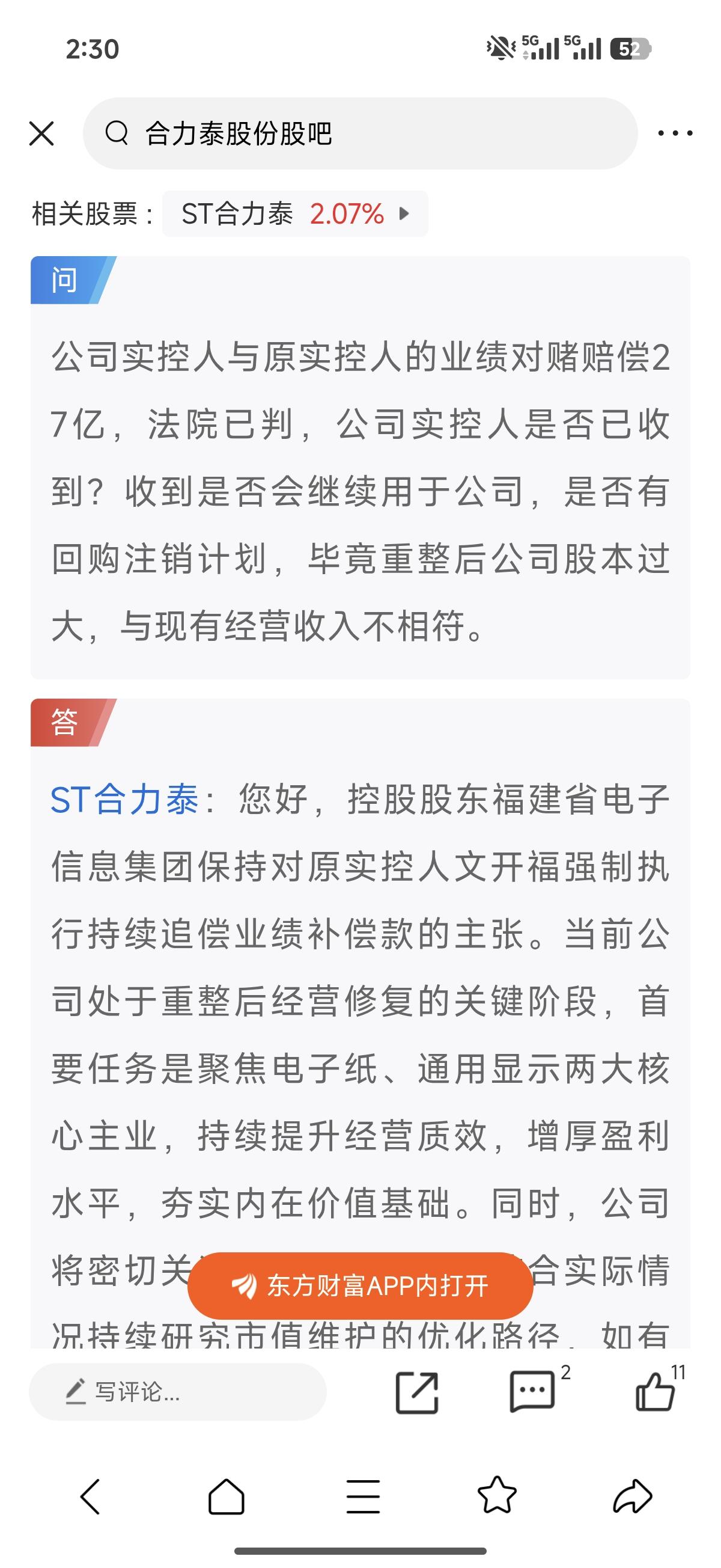 重磅潜在利好！27亿业绩补偿若全额收回，ST合力泰利润暴增数十倍
 
一、投资者