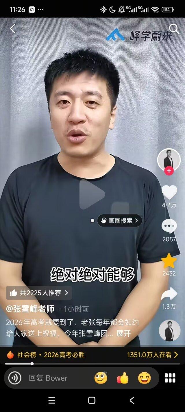 张雪峰老师如约更新了，
虽然张老师已经不在了，
但他会祝福每位高考生考出如愿的成