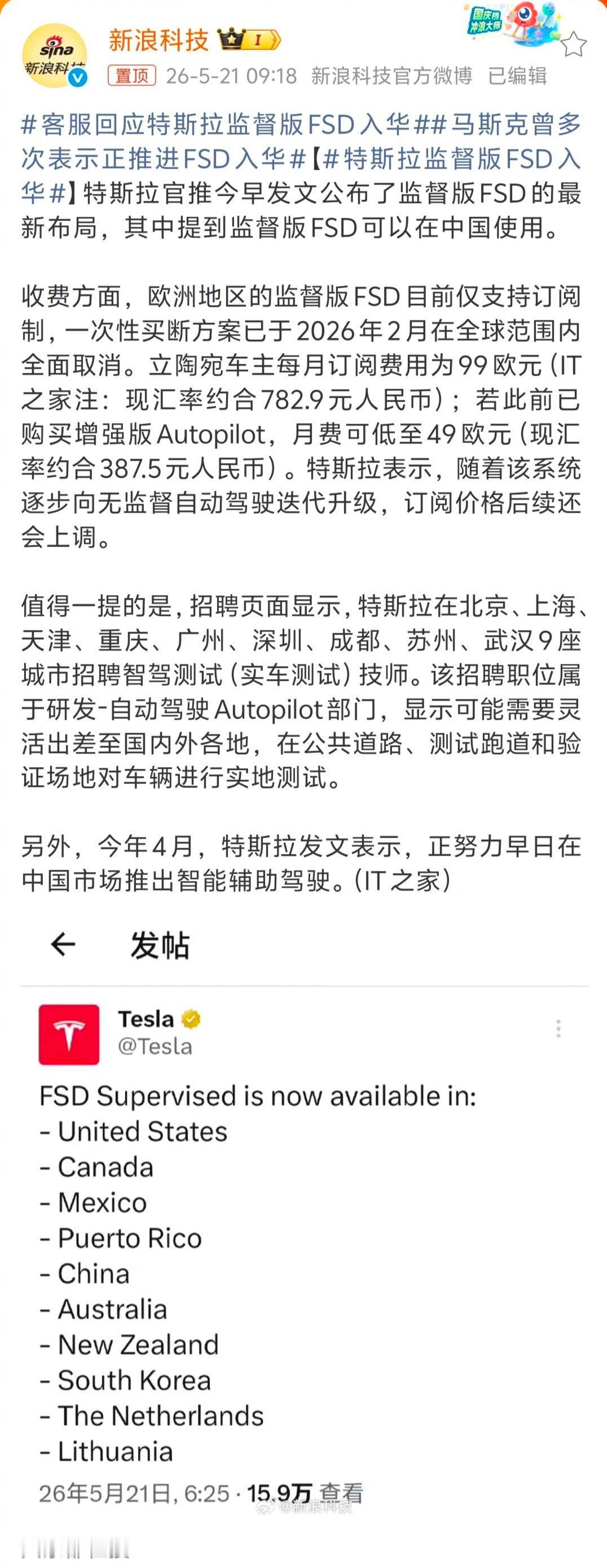 特斯拉监督版FSD入华  特斯拉监督版FSD要来了，往前走了一小步，我可能是最高