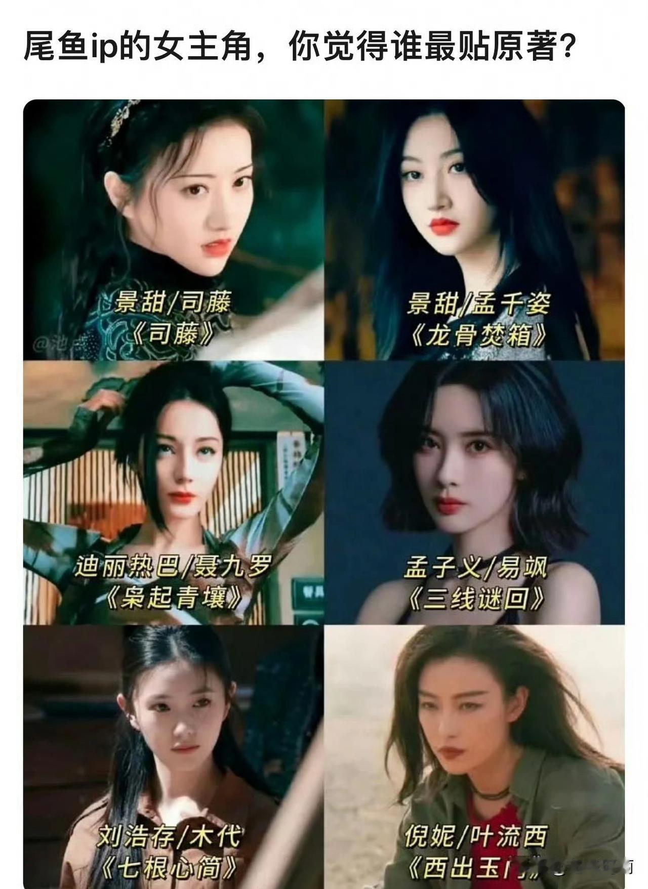 都是大美女，但必须是景甜 ，司藤跟原著抠出来的一样，特别期待景甜和张彬彬的龙骨焚