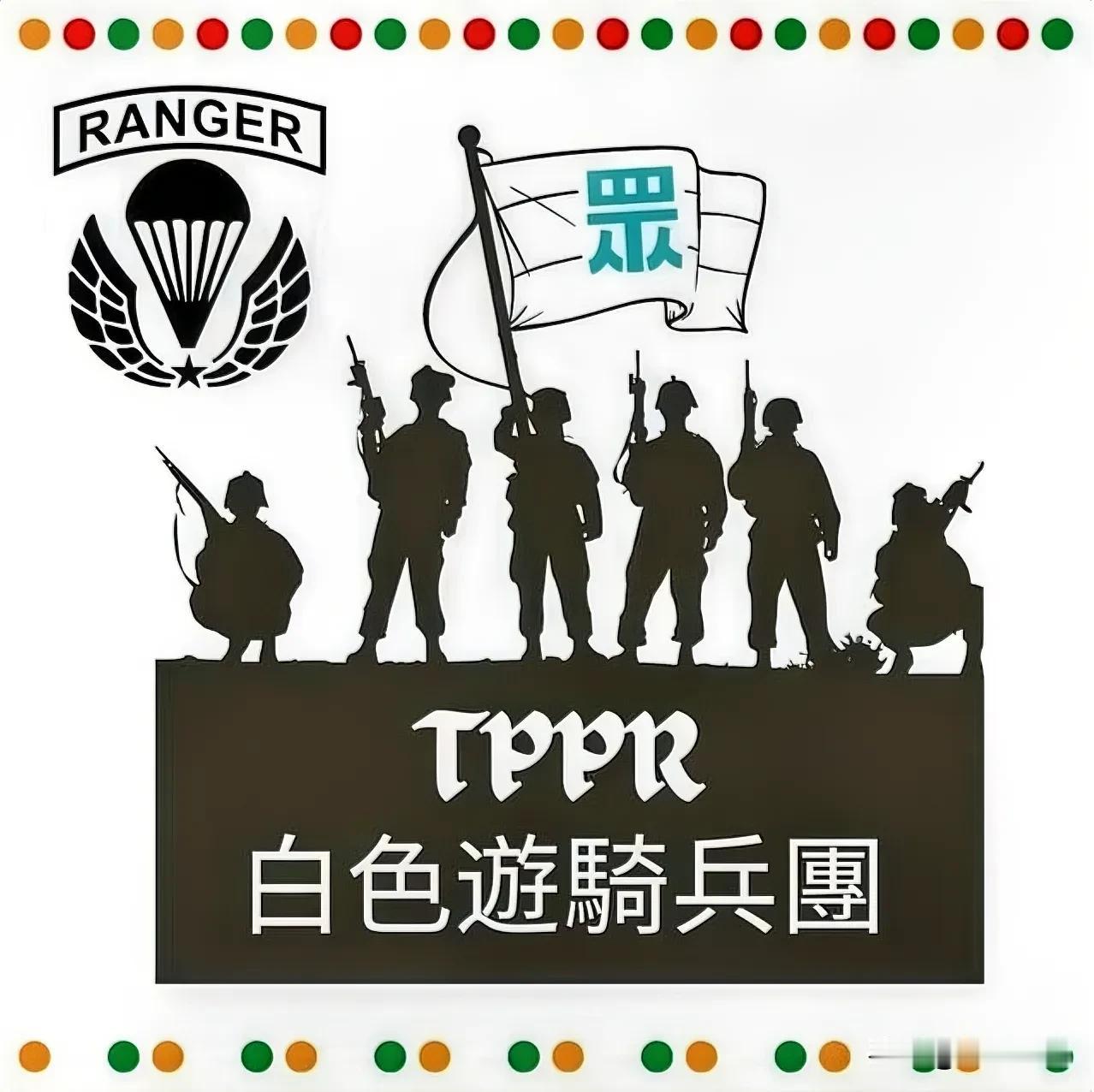 “白色游骑兵团”号召柯粉练武对抗青鸟   民众党地方党部急切割

近日有柯粉社团