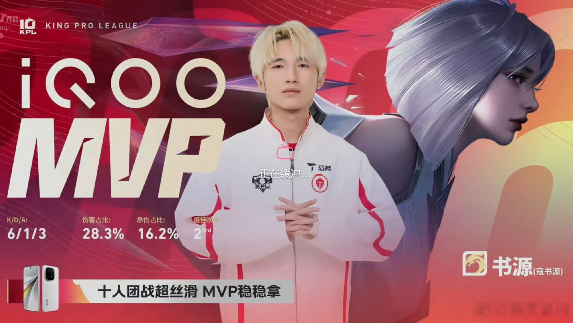 长沙滔搏扳平比分，目前比分1:1本局MVP给到了书源的镜！书源镜好秀北京JDG对