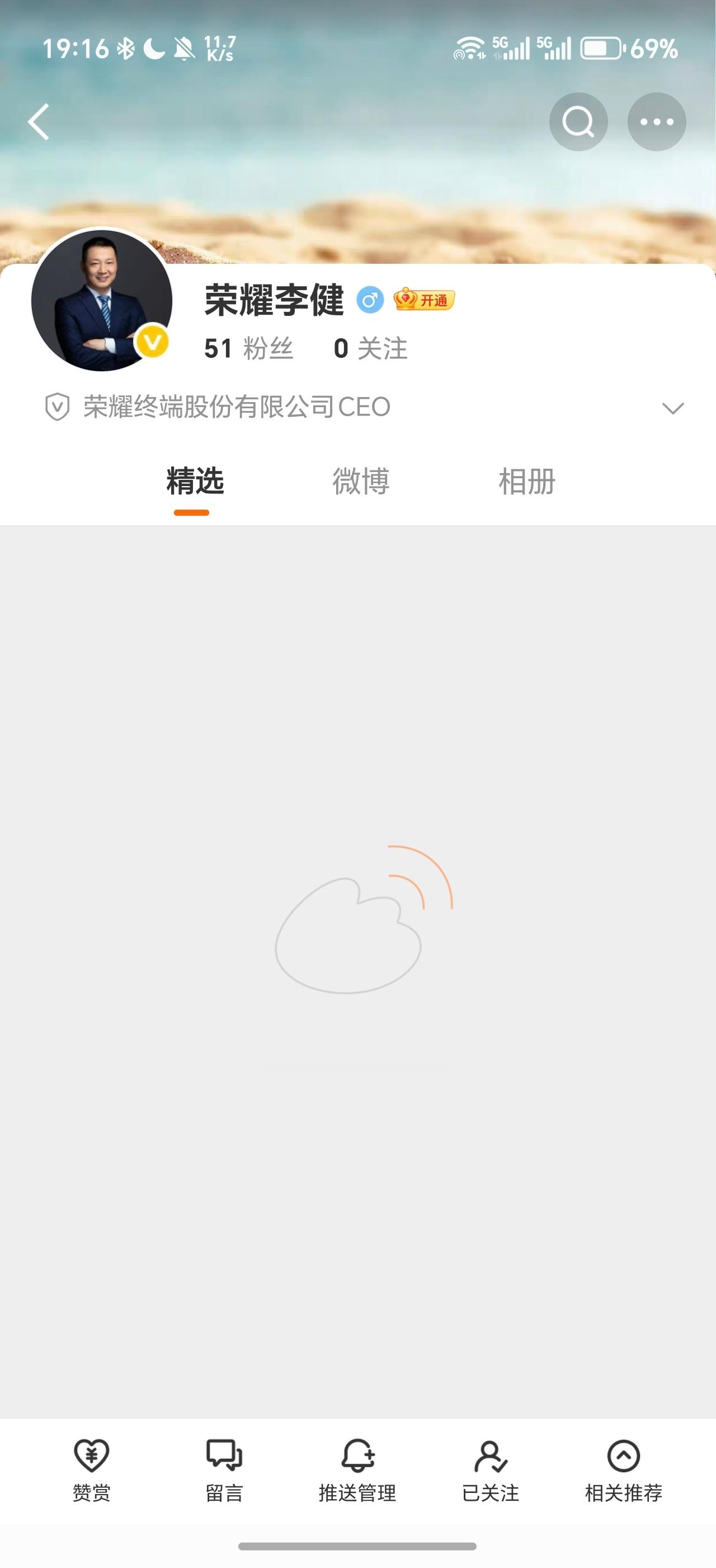 荣耀李健荣耀CEO李健终于开通微博了，第51个粉丝报道！[doge][doge]