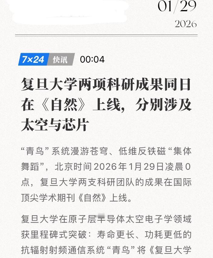 芯片革命一夜引爆！1月29日凌晨0点，全球科学界被中国“偷袭”！

1月29日0