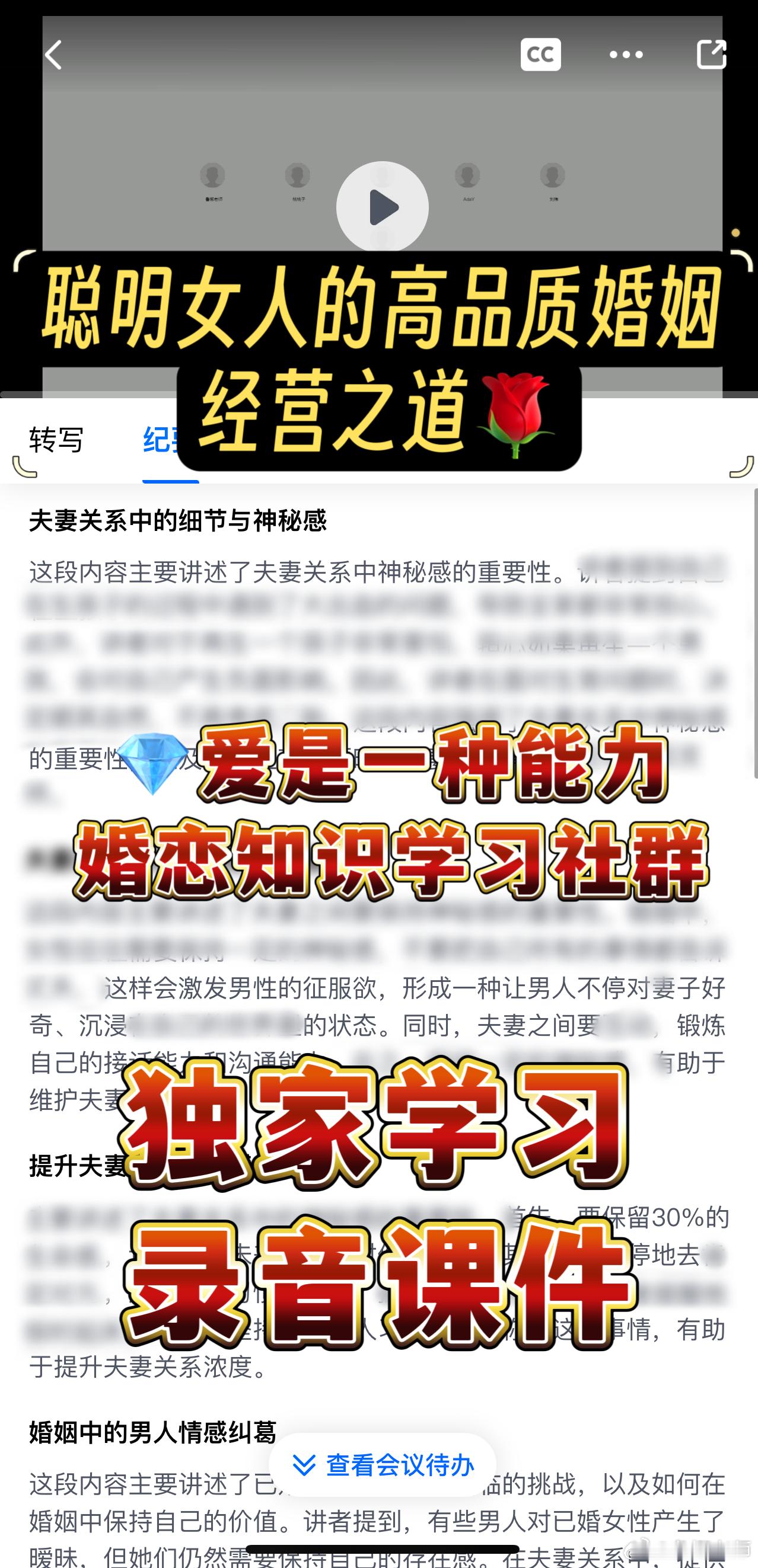 这期的新主题：《聪明女人高品质婚姻的经营之道🌹》📚这次爱是一种能力·婚恋学习
