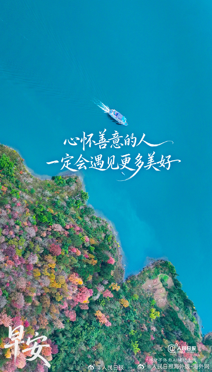 #向海外朋友问好# 【心怀善意的人，一定会遇见更多美好】一次伸出的援手，就可能帮