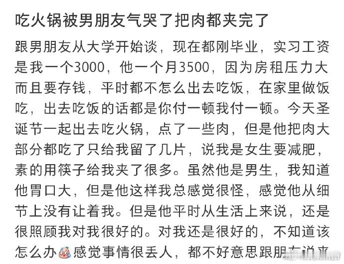 吃火锅被男朋友气哭了把肉都夹完了  