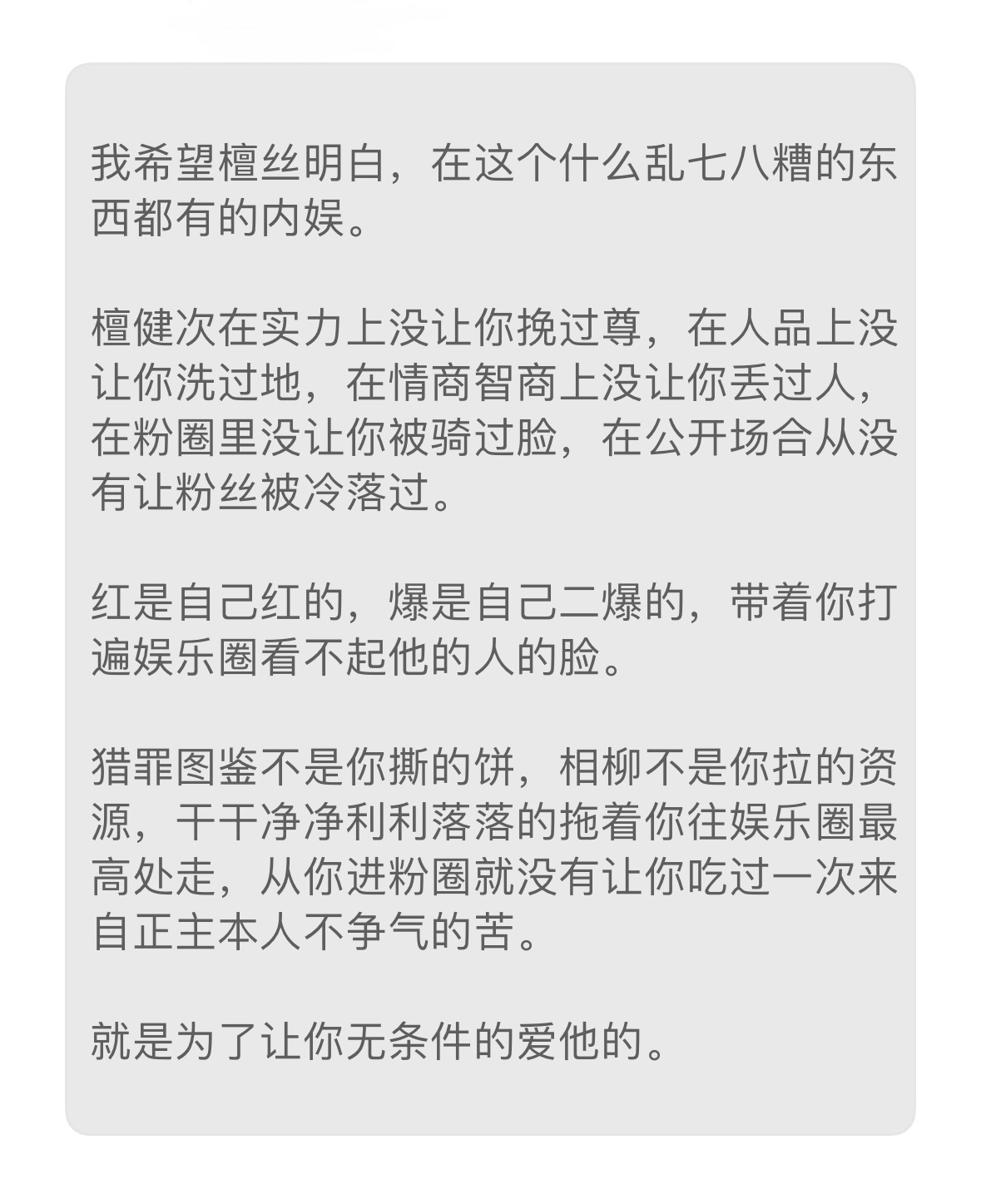 看到檀健次粉丝这段话还蛮感动的确实是这样，给粉丝写歌，过生日，设计ip形象，每次