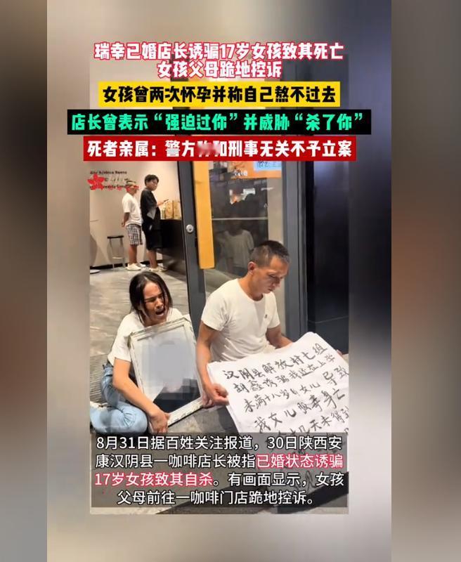 17岁女生两次流产后愤然自杀，25岁领导竟是背后诱因！陕西西安一咖啡店长诱骗17