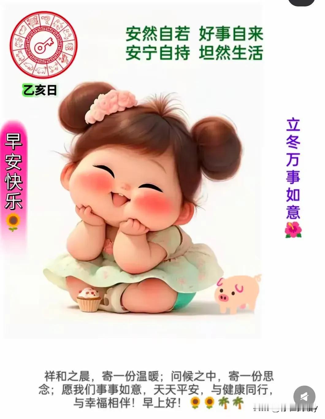 冬日渐深，天气已寒，愿您安暖，健康相伴。心若向阳，无畏风霜；心怀希望，无畏远方。