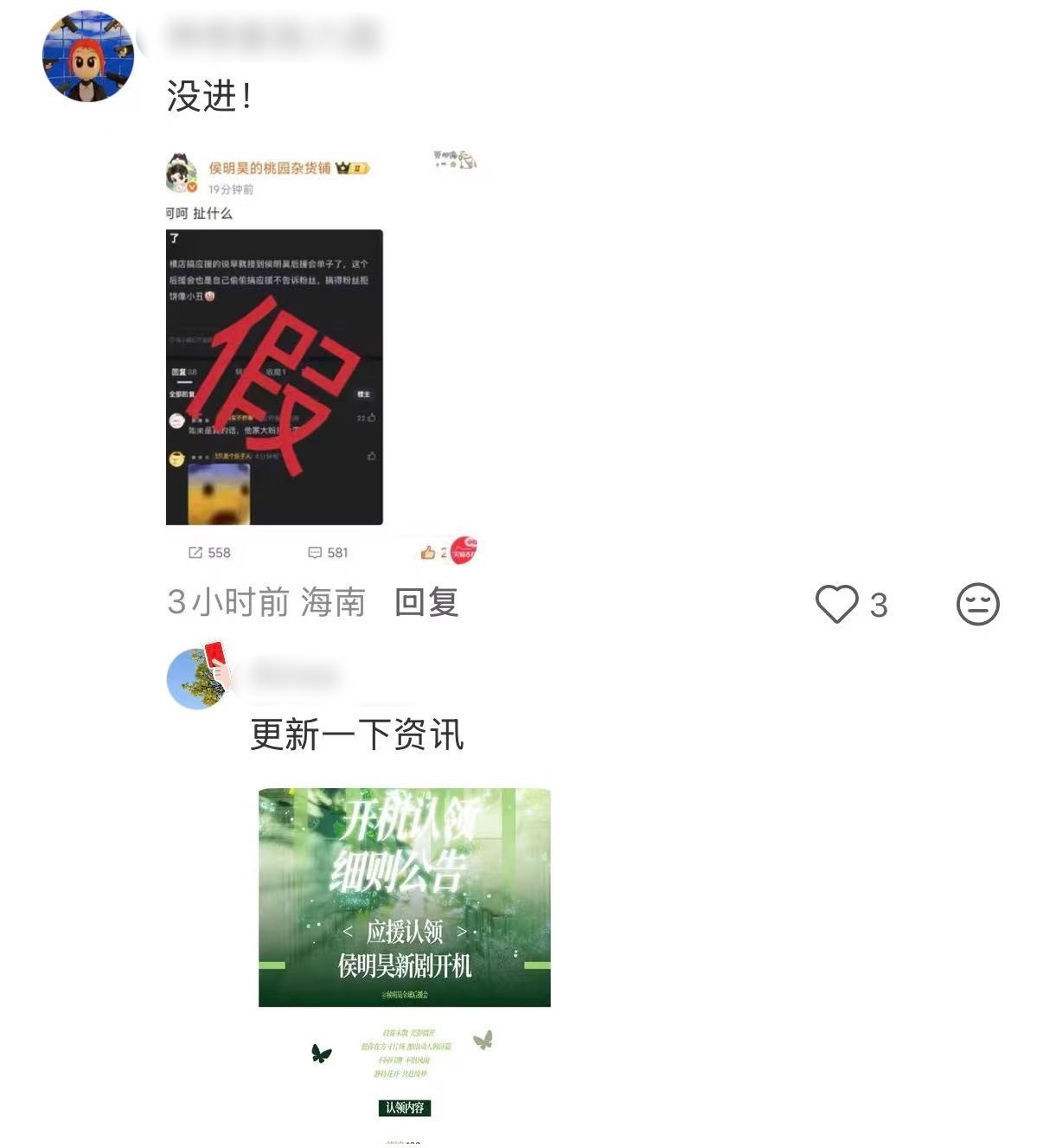 “没进！”“更新一下资讯”就爱看这种打脸 