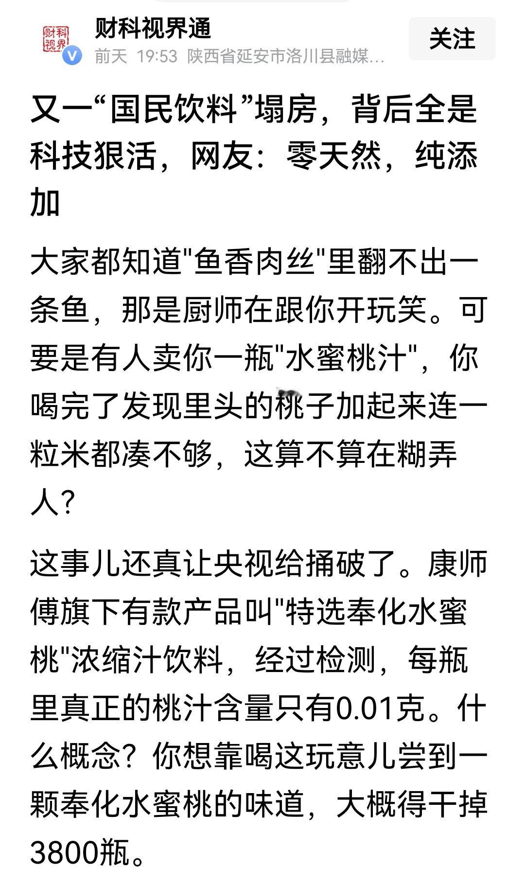 之前报道椰汁里没有椰汁，现在有报到说桃汁了没有桃汁，鱼香肉丝里没有鱼，老婆饼里找