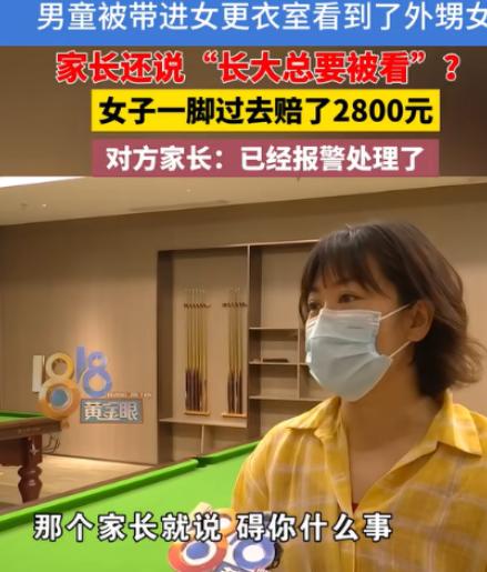 “脸都不要了！”浙江杭州，一位女子带着外甥女游完泳，去女更衣室换衣服。外甥女刚把