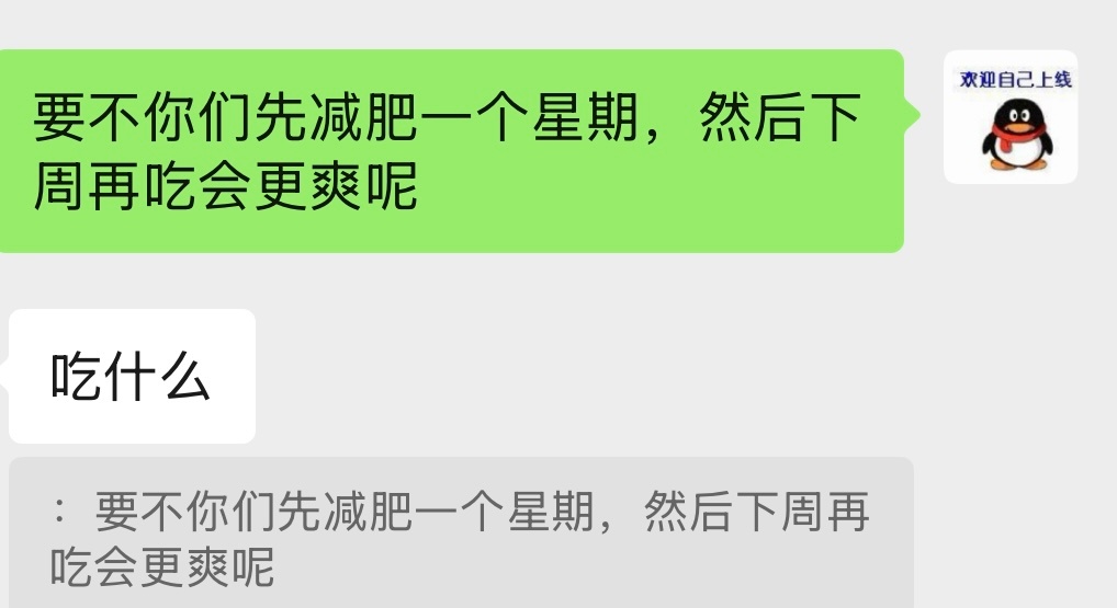 我在这个群里发减肥干货从来没有这么飞速被回应过 几乎就是一瞬间的事情 瞬息包含了