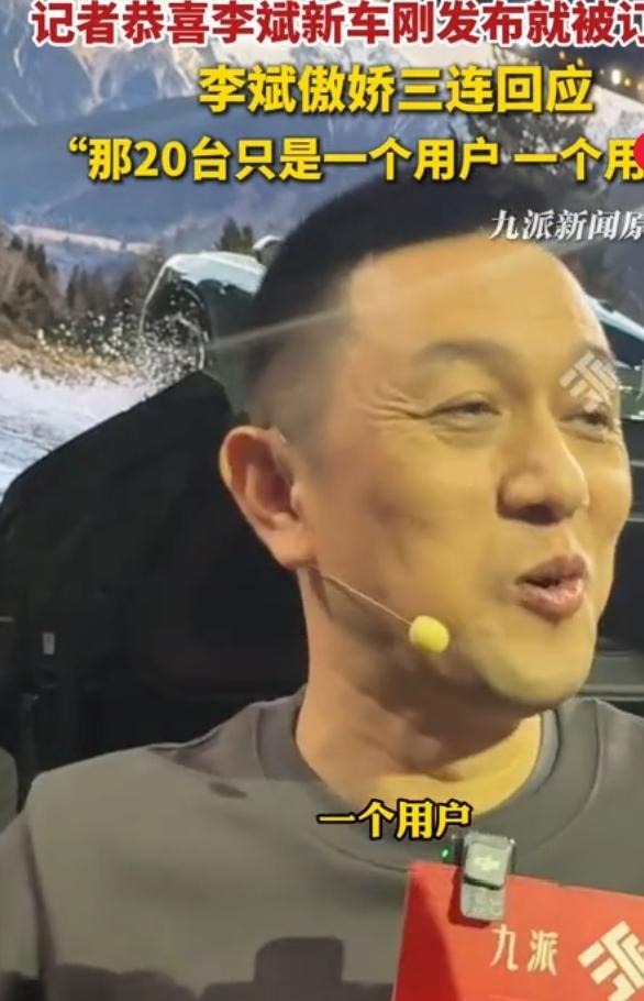 李斌回应乐道新车被同一用户预订20辆：豪横玩家太给力
乐道L80发布会刚落幕，就