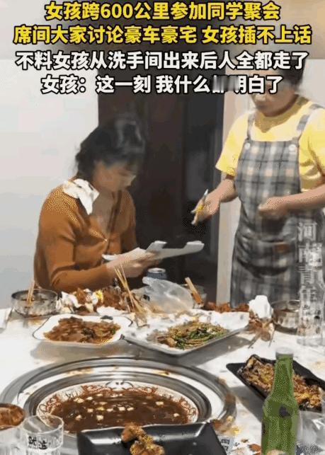 女孩收到同学聚会的消息，她跨600公里参加。没想到，却让她买单。因为她上了个洗手