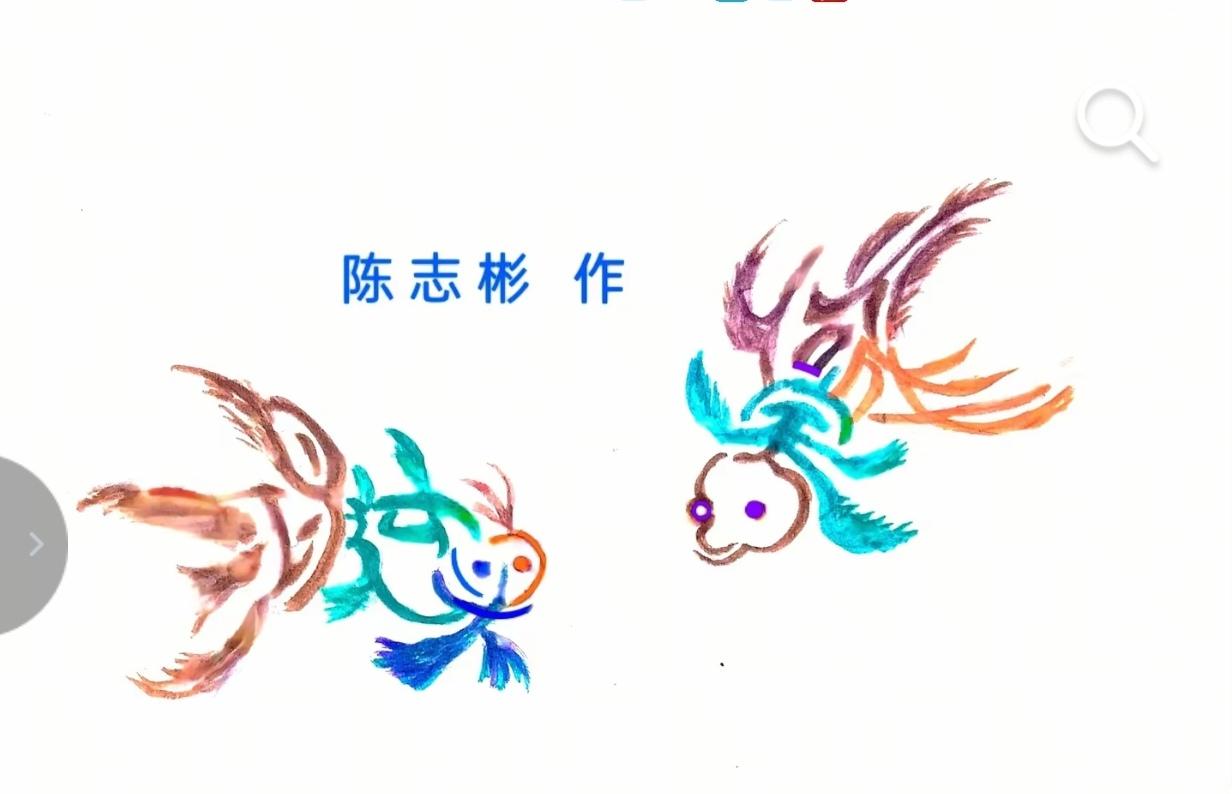 图中画面两金鱼.
戏水玩耍真豆人，
观赏性能特别好，
鱼身隐藏几个字。
你能看出