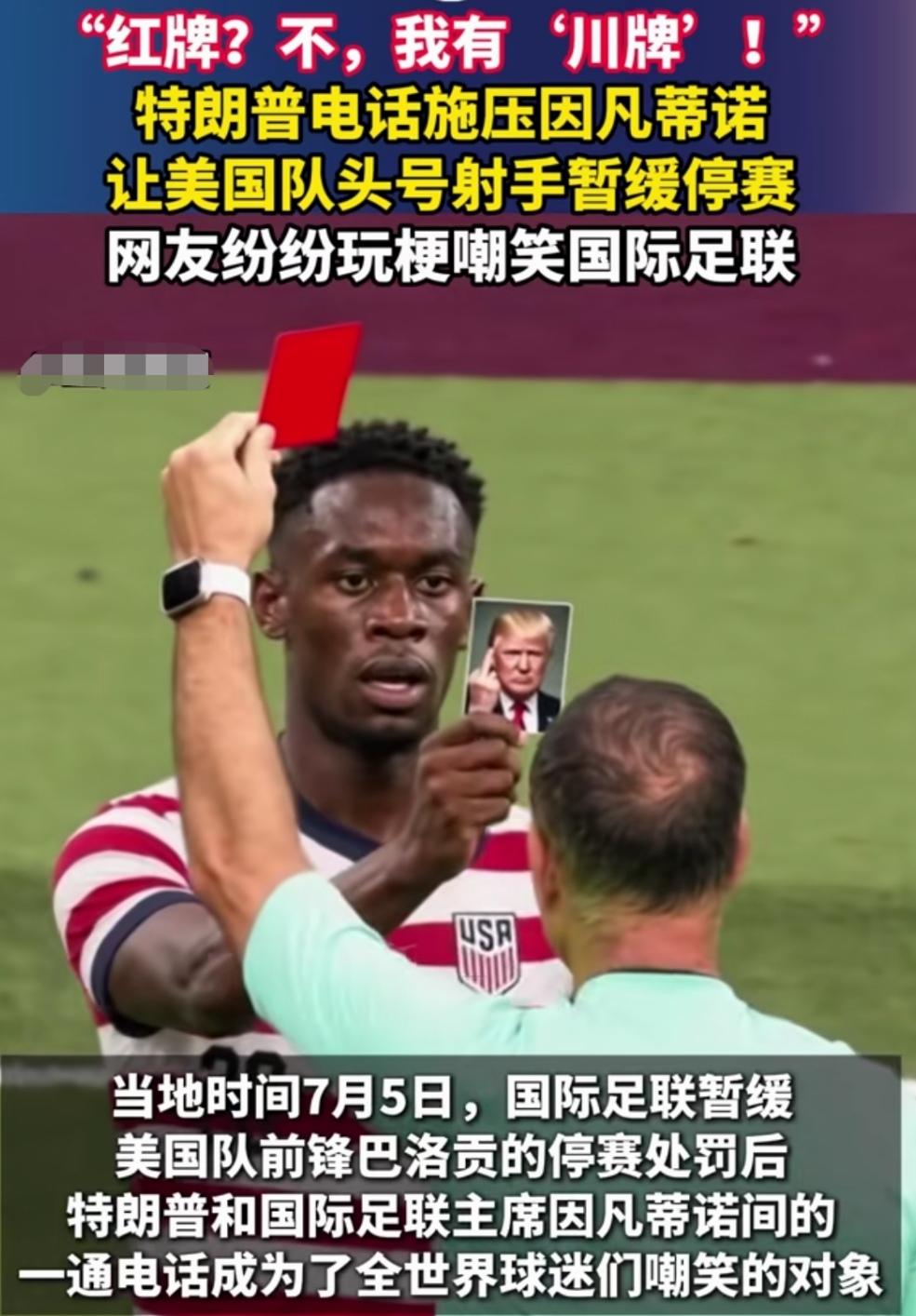 红牌，黄牌，不如“川牌”。
这罚，那罚，不如“缓罚”。
足联，协联，不如“特联”