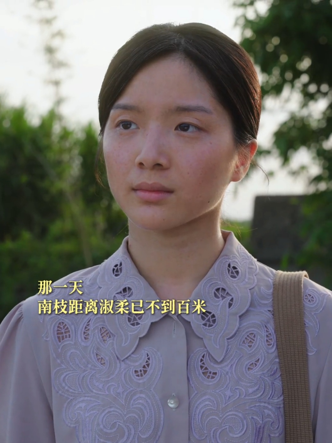 南枝远远望着通信这么多年陌生又熟悉的淑柔姐，听到她跟邻里讲琐碎又幸福的生活，那一