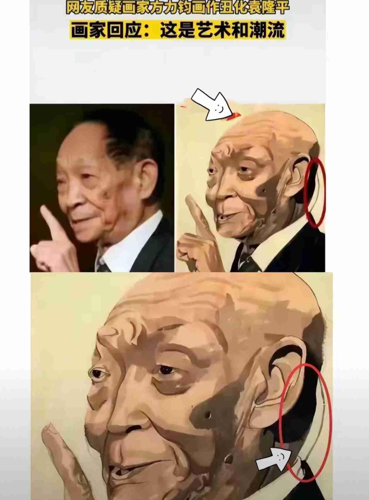 光头配鼠尾辫，表情还透着股奸佞刻薄，这就是中央美院方力钧口中“致敬袁老”的画作？