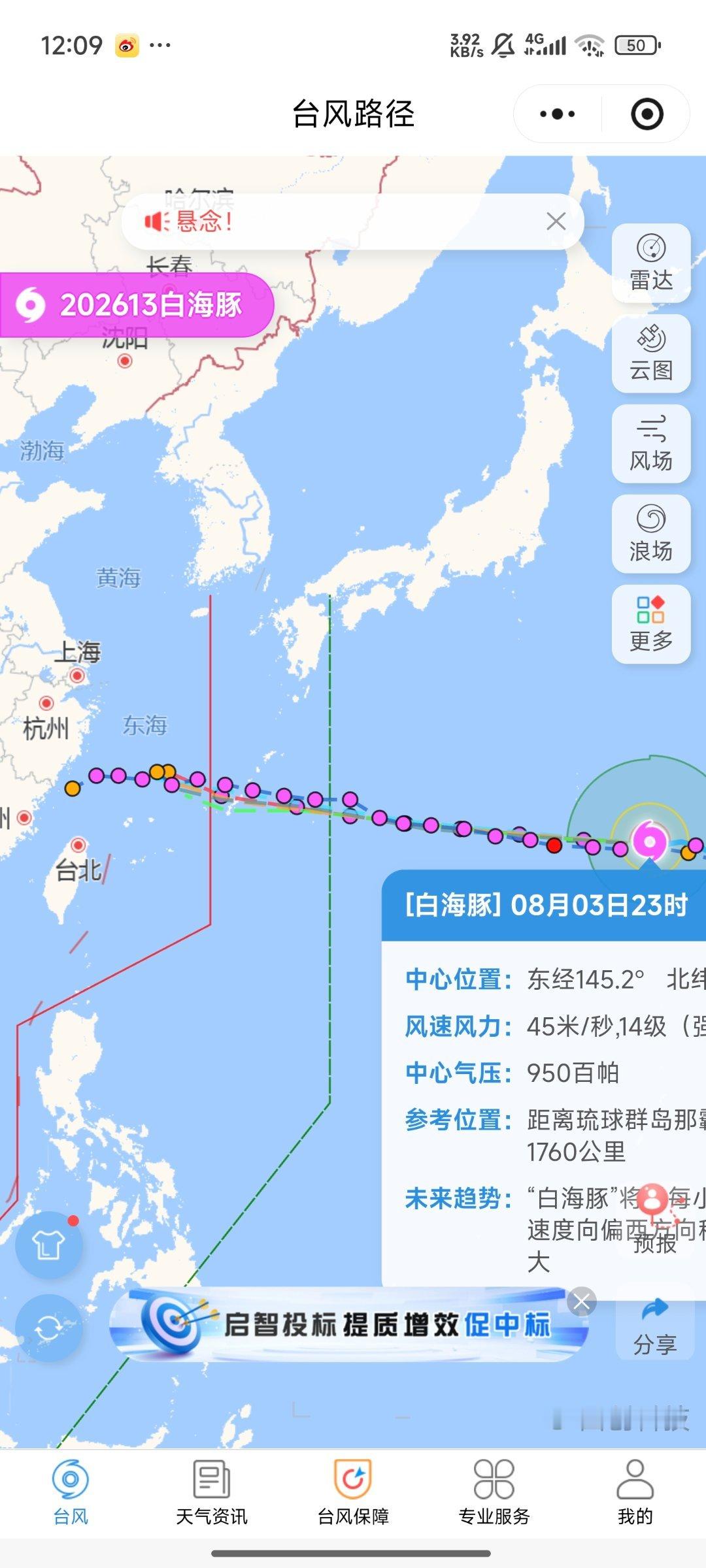 台风白海豚眼壁换来换去崩溃了看样子直奔江浙沪包邮区去的~云团还不小~降雨量肯定少