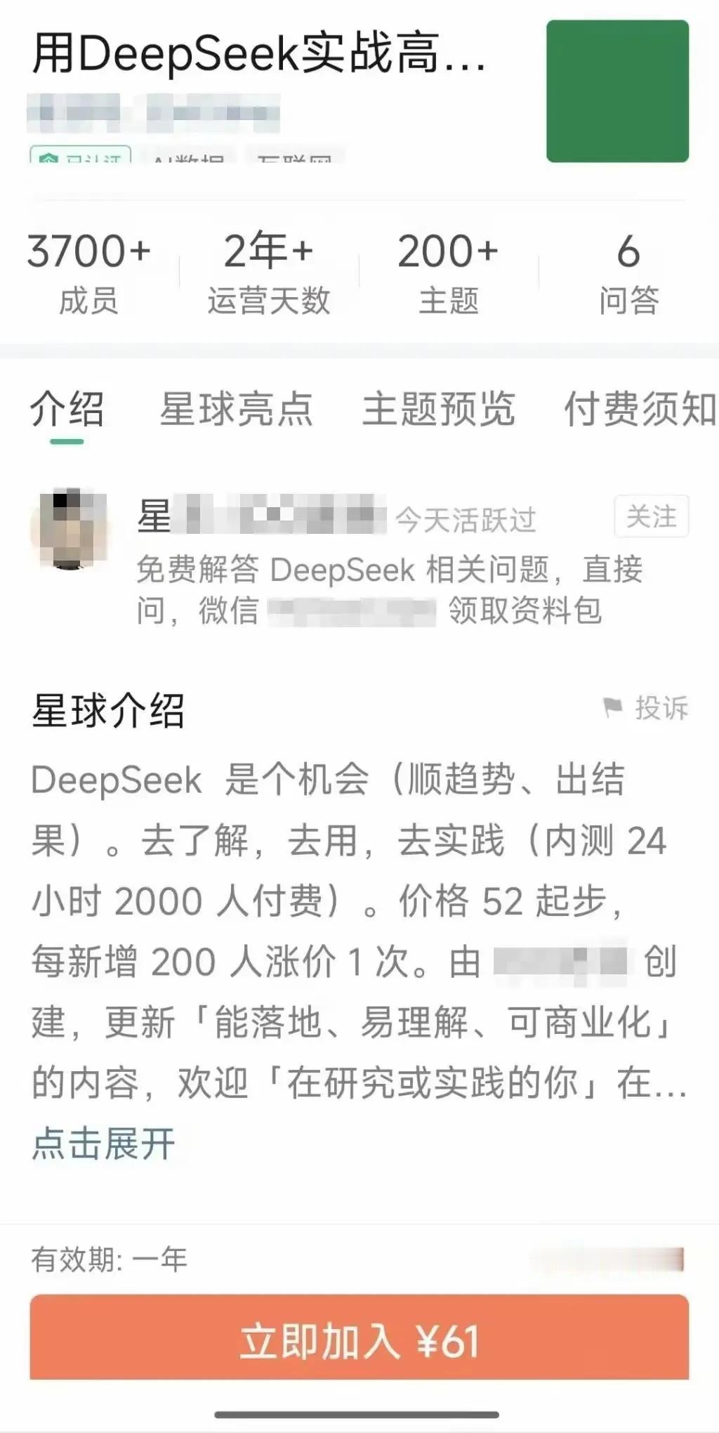 图为某热门DeepSeek社群收费[吐舌]
无论是元宇宙、Sora还是DeepS