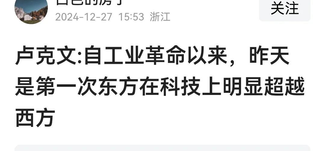 卢克文说，昨天开始，东方在科技上第一次明显超越西方。第一，这几个人相比起来，胡锡