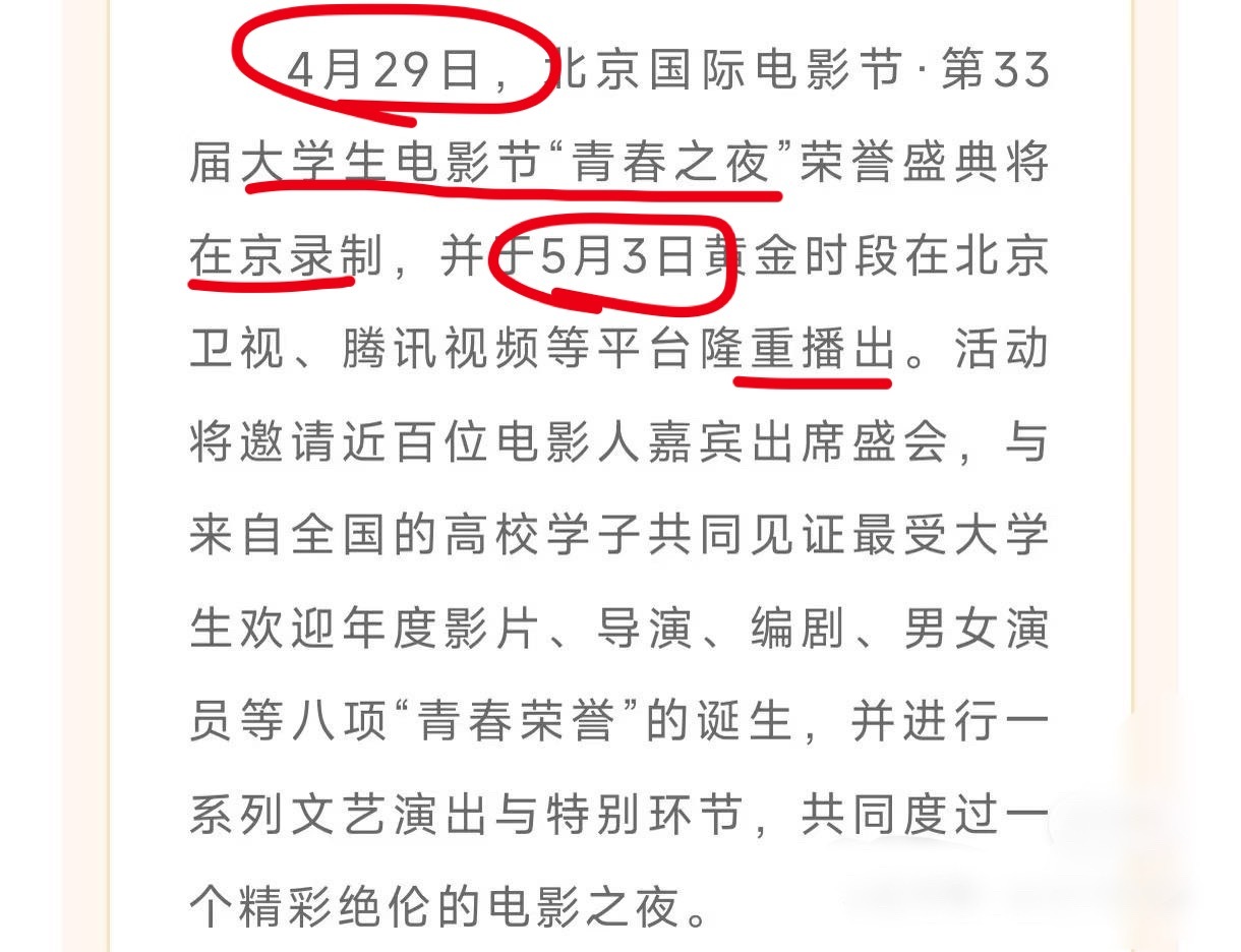 这个大影之夜往届也是录播吗？ 