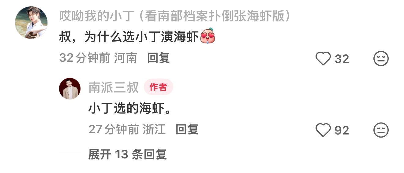 害,海虾就这么死了,死的还如此惨烈,做梦梦了一宿南部档案丁禹兮张海虾