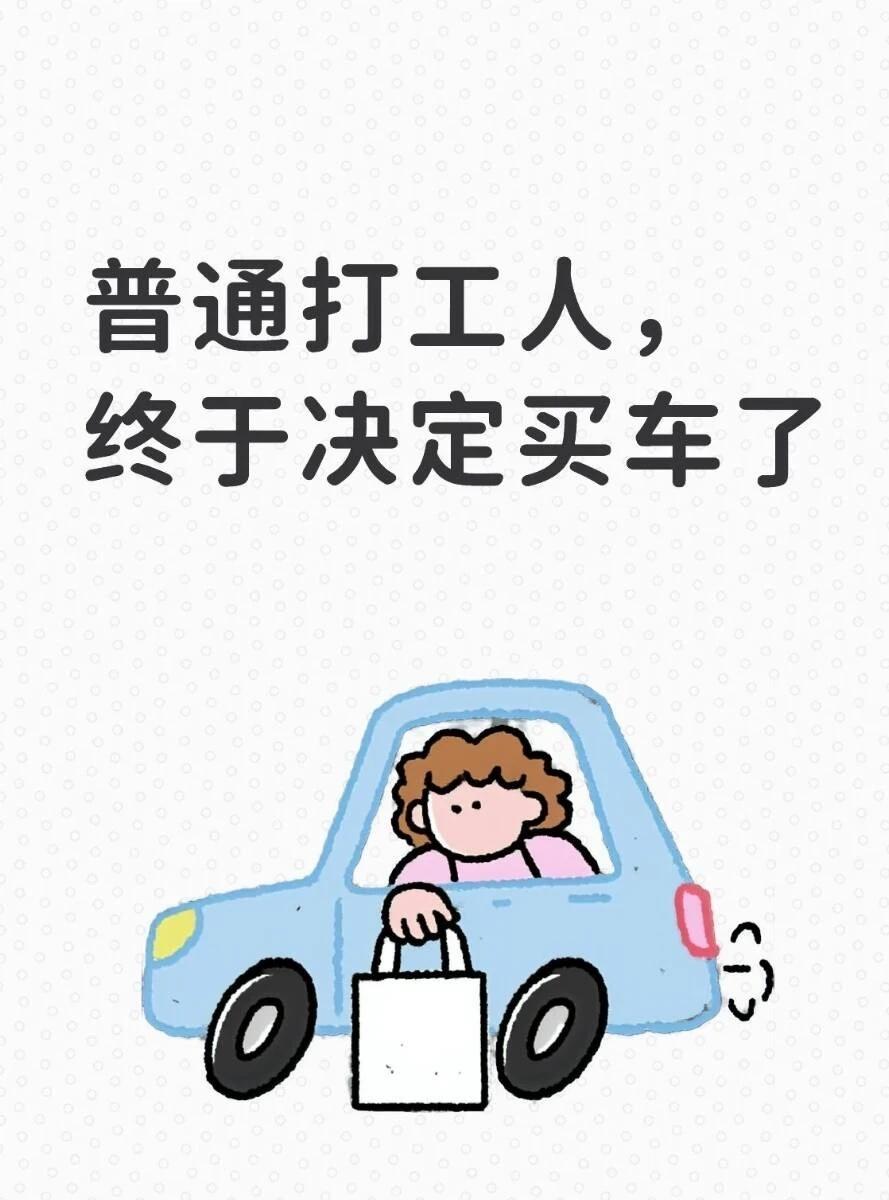 大家的二手model 3落地多少呀
一个人在城市上班独居，每天晚上下班很晚，深夜