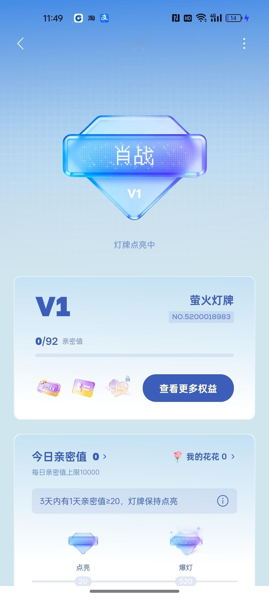 我的灯牌是520开头[哇] ​​​