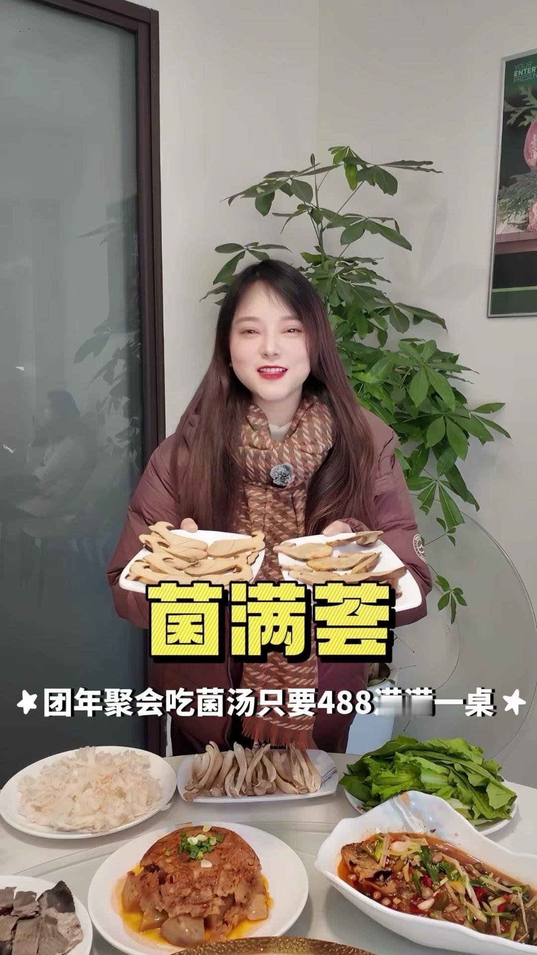 团年聚会还在愁去哪儿吃？这桌20多个菜才488的菌汤火锅也太值了！农家跑山鸡、现