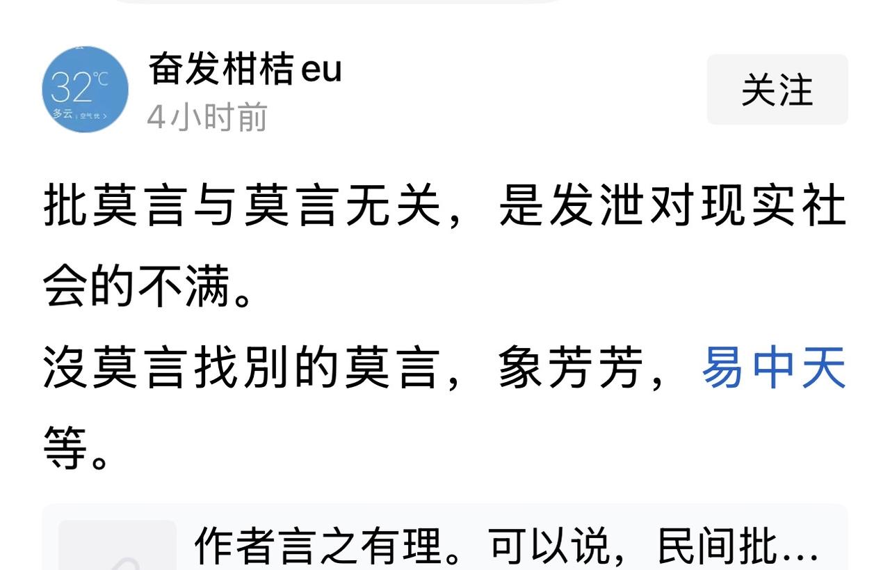 回敬这位《奋发的柑桔》

捧莫言与莫言无关，其实是发泄对新中国的仇恨，对伟人的仇