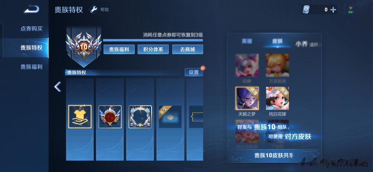 王者荣耀官方开启了一项针对贵族系统的调研，提及了V10的体验优化，比如专属皮肤、
