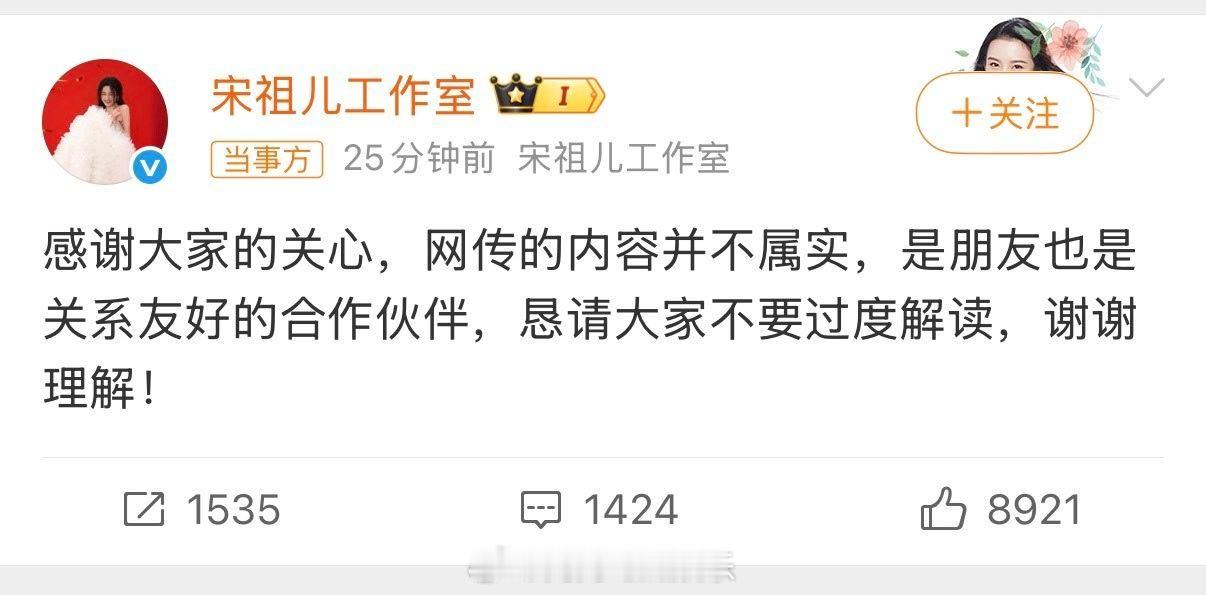 宋祖儿 刘宇宁宋祖儿方否认恋情  宋祖儿方已在线辟谣，还是多关注演员作品