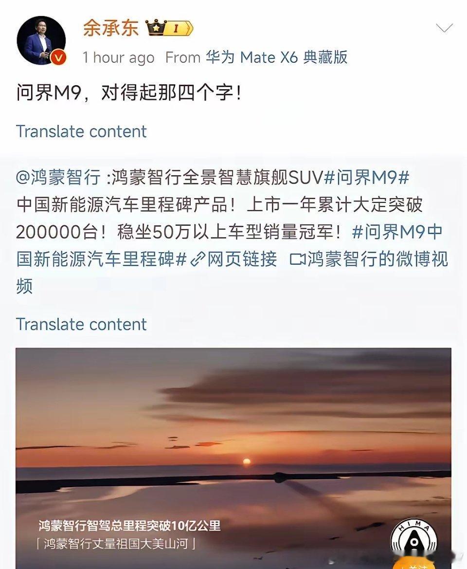 余承东:问界M9，对得起那四个字！我觉得应该是八个字：“遥遥领先，强的飞起！”问