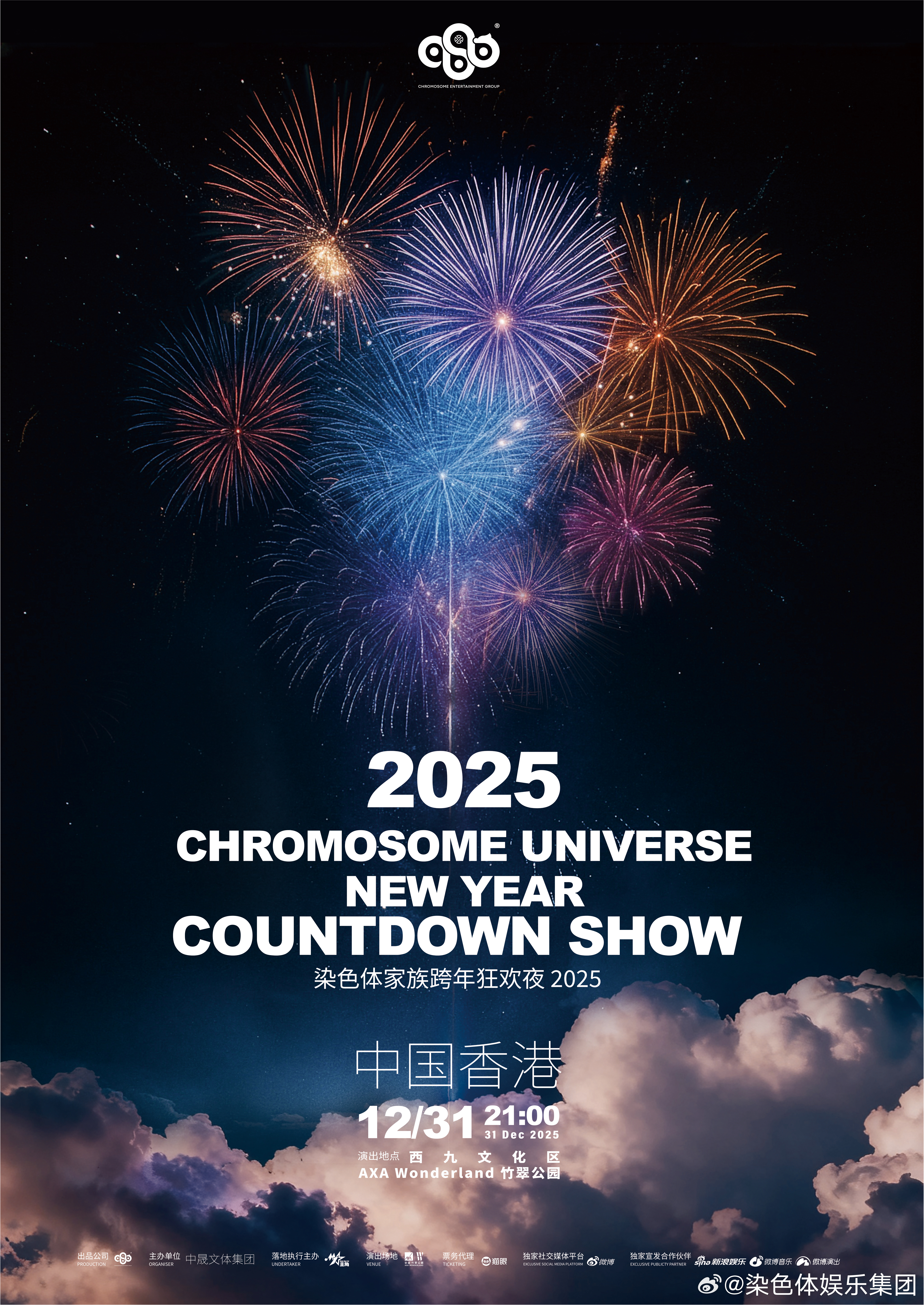 染色体家族跨年演唱会官宣了，在香港🇭🇰 