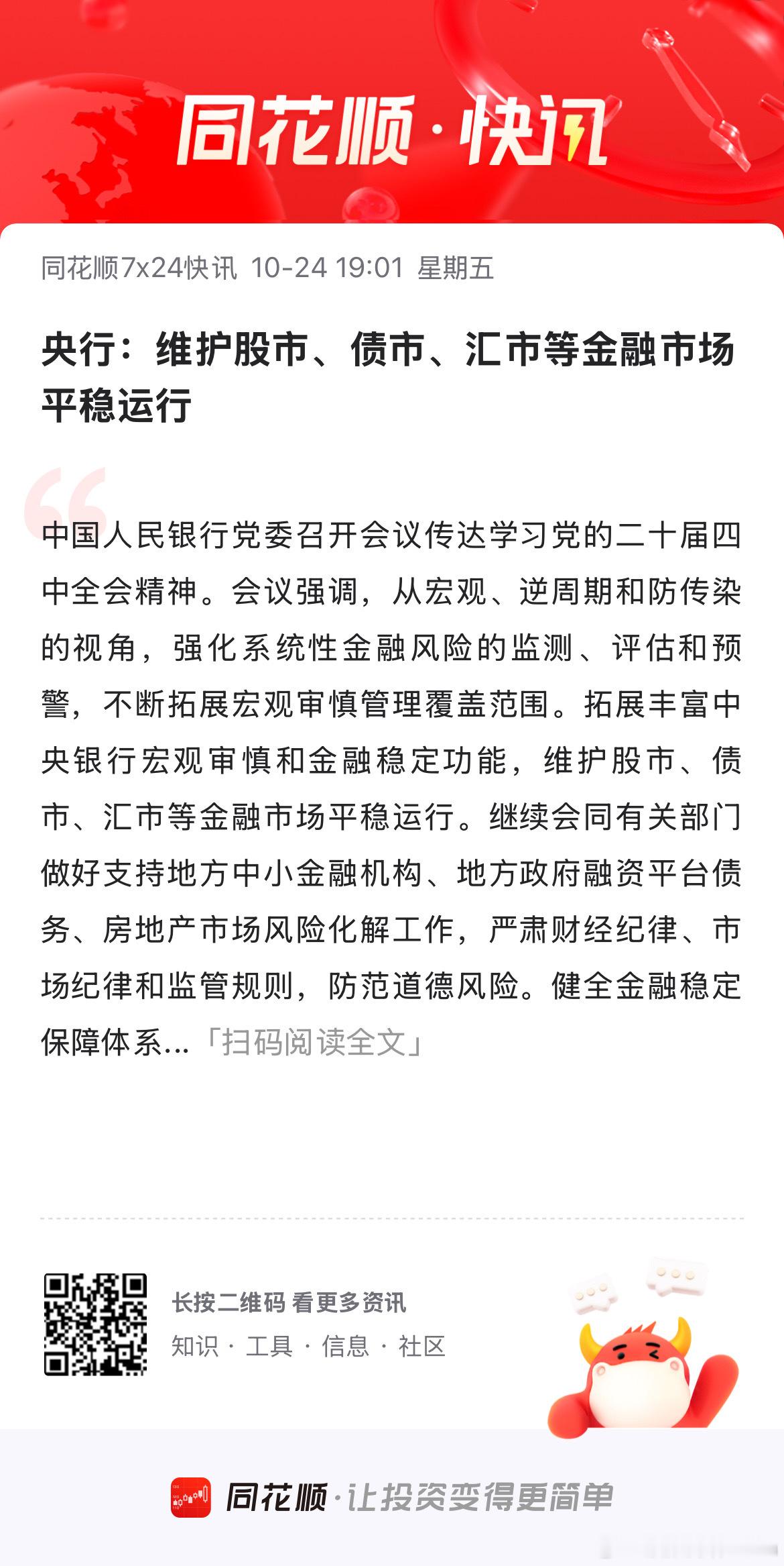央行：维护股市、债市、汇市等金融市场平稳运行！3000-3500点已成过去式，短
