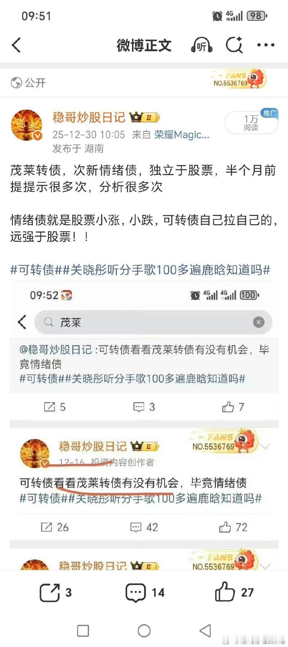 昨天就提了茂莱转债，两天又是二十多点剩下的都是商业航天的可转债可转债关晓彤听分手