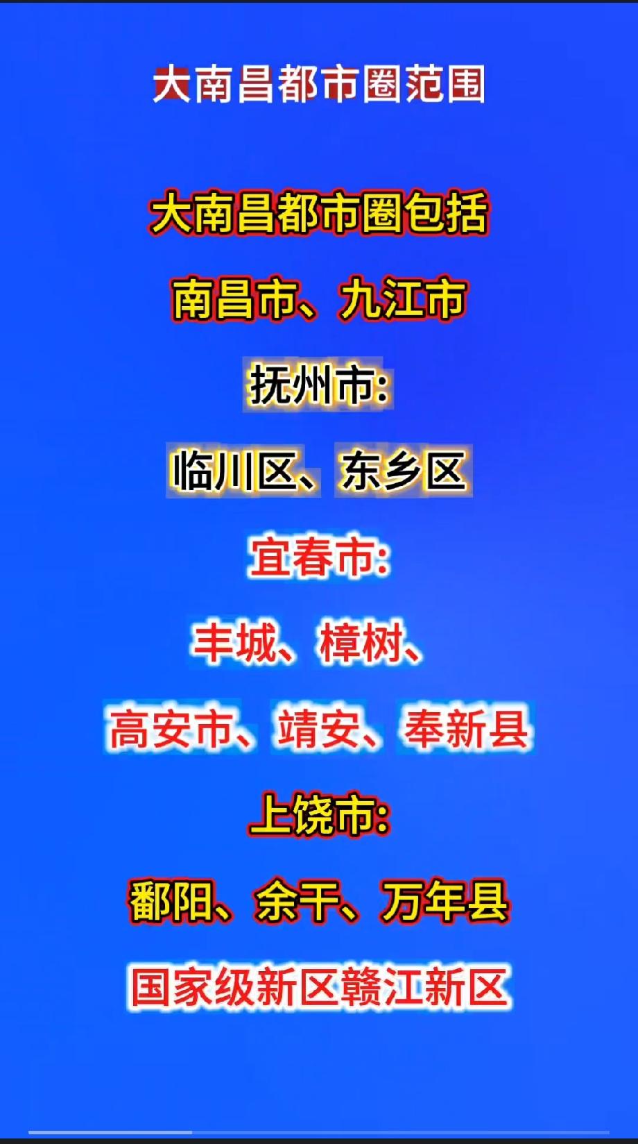 大南昌都市圈范围


大南昌都市圈包括

南昌市、九江市

抚州市:

临川区、