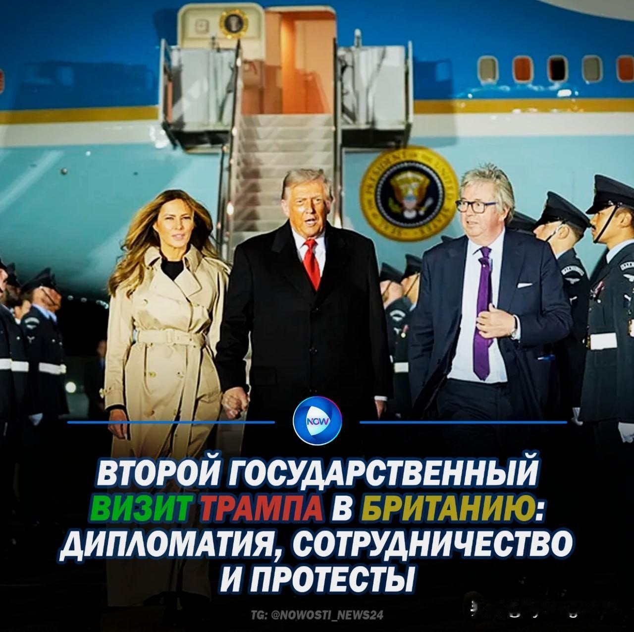 🇺🇸🇬🇧 唐纳德·特朗普于9月16日晚抵达英国进行国事访问，成为首位两次