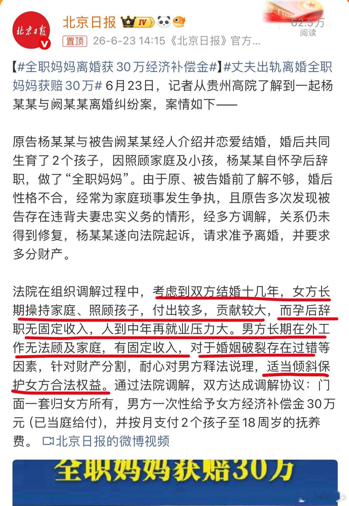 全职妈妈离婚获30万经济补偿金冷知识：所谓的家务补偿指的是在分完双方财产之后，一